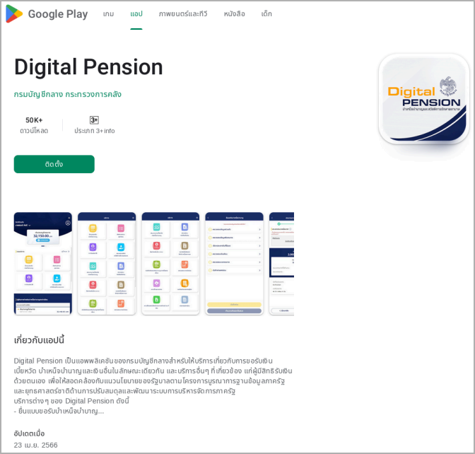 Betrügerische App für digitale Renten